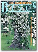 BISES　 2000年6月